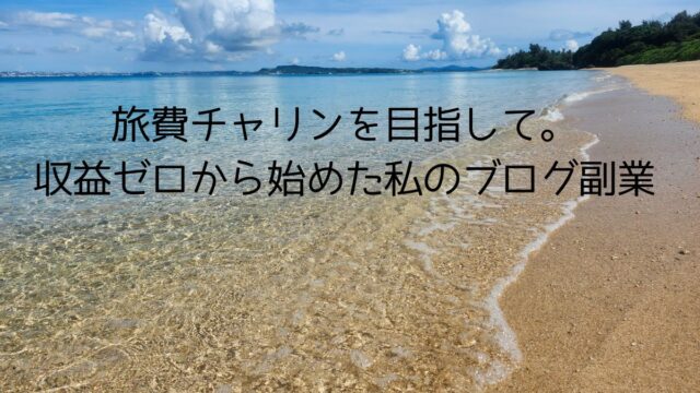 沖縄　海