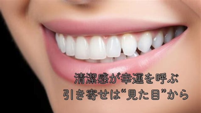 キレイな歯　笑顔
