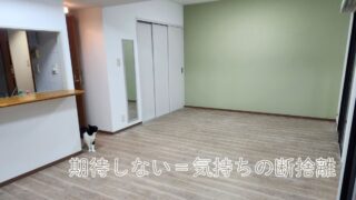 スッキリ　部屋　片づけ