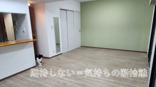 スッキリ　部屋　片づけ