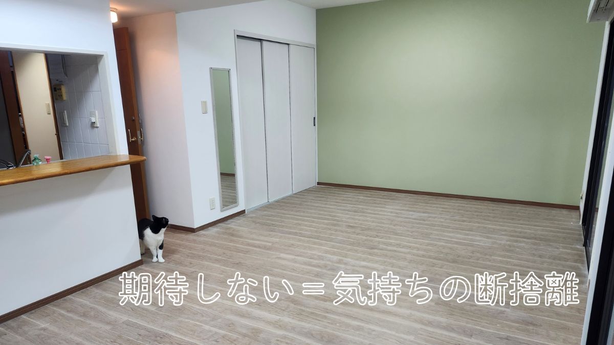 スッキリ　部屋　片づけ
