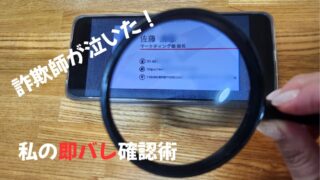 スマホ　名刺　虫眼鏡